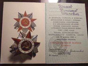 Награжден медалью "За оборону Советского Заполярья", "За победу над Германией", орденом Отечественной войны II степени