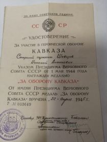 Медаль «За оборону Кавказа «