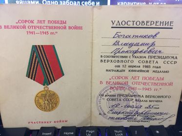 сорок лет победы в великой отечественной войне 1941-1945 гг