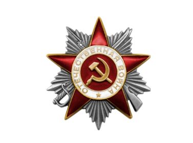 Орден Отечественной войны II степени