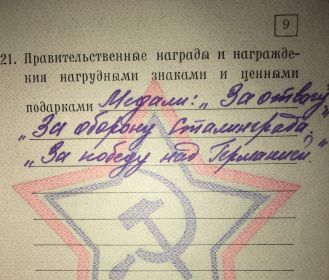Медаль "За отвагу" и "За оборону Сталинграда"