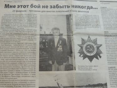 Орден отечественной войны второй степени, две медали за отвагу ,а так же медаль за оборону Ленинграда
