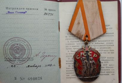 Орден Знак Почета