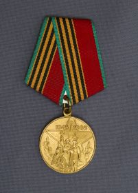 Юбилейная медаль к 40-летию победы