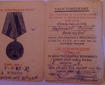 За освобождение Праги