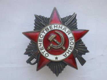 Орден Отечественной Войны 2-й степени