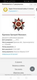 Орден отечественной войны II степени