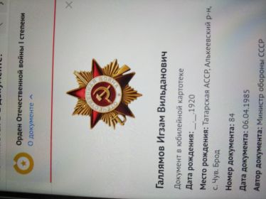 Орден Отечественной войны 1й степени