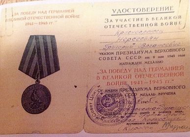 За победу над Германией в ВОВ  1941-1945гг.