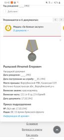 Медаль "За отвагу", Медаль "За боевые заслуги"