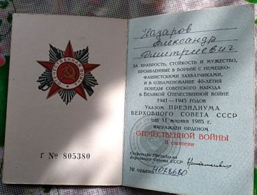 Орден Отечественной войны II степени