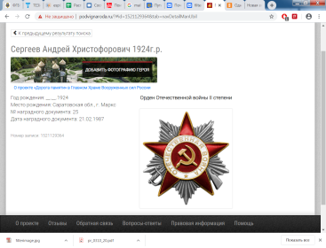 Орден Отечественной войны II степени