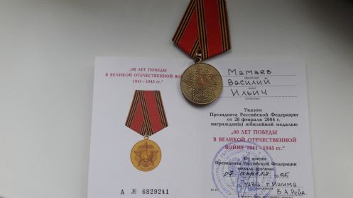 Шестьдесят лет Победы в Великой отечественной войне 1941-1945 гг.