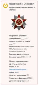 Орден Отечественной войны II степени от 16.04.1944