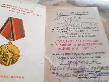 Тридцать лет Победы в Великой Отечественной Войне 1941—1945 гг