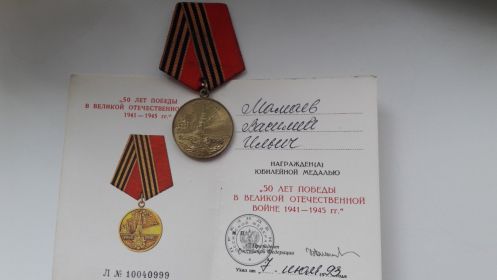 Пятьдесят лет Победы в Великой отечественной войне 1941-1945 гг.