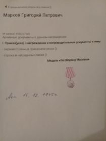 Медаль "За оборону Москвы"