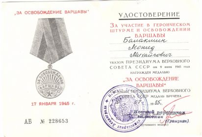Медаль «За освобождение Варшавы»