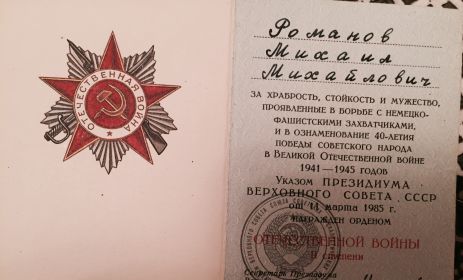 Орден «Отечественной Войны II степени»