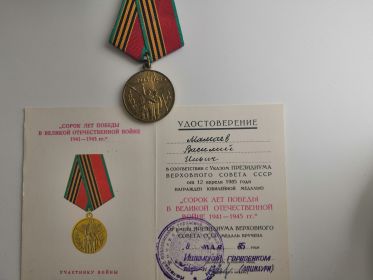 Сорок лет Победы в Великой отечественной войне 1941-1945 гг.