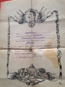 Благодарность