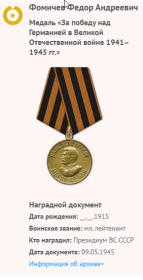 Медаль "За победу над Германией в Великой Отечественной Войне 194101945