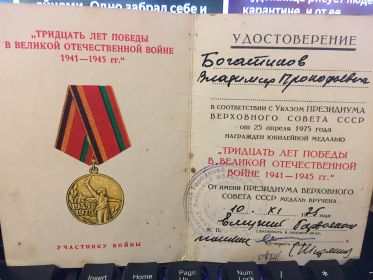 тридцать лет победы в великой отечественной войне 1941-1945 гг