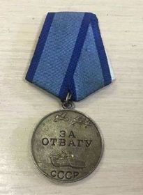 Медаль «За отвагу» 06.11.1947