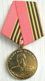 Медаль «Георгия Жукова»