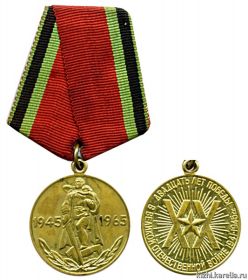 Медаль "20 лет победы в Великой Отечественной войне"