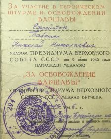 За освобождения Варшавы