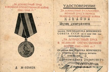 медаль "За доблестный труд в Великой отечественной войне 1941-1945гг"