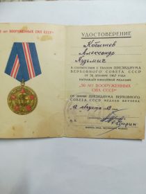 "50 лет Вооруженных сил СССР"