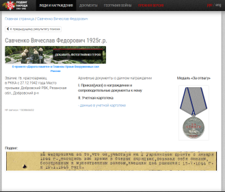 Медаль «За отвагу» 19.06.1945 Приказ 035/н