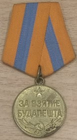 Медаль «За взятие Будапешта»