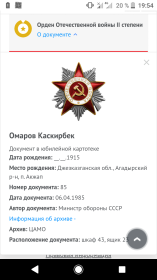 Орден Великой Отечественной войны 2ой степени