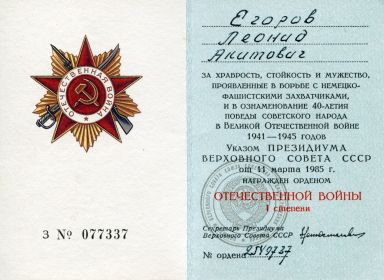 Орден Отечественной войны I степени