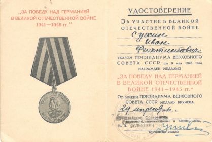 За победу над Германией в Великой Отечественной войне