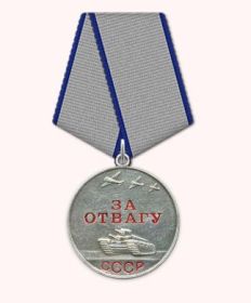 Медаль «За отвагу»