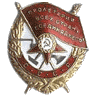 ОРДЕН  КРАСНОГО ЗНАМЕНИ