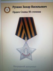 Орден славы III степени