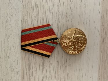 Медаль "Тридцать лет Победы"