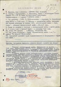 30.08.1944Орден Красного Знамени