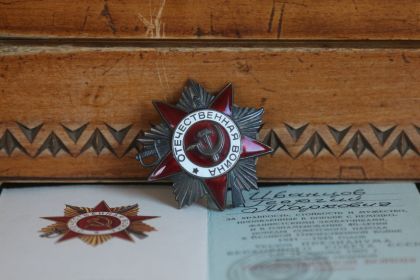 Орден Отечественной войны 1 степени