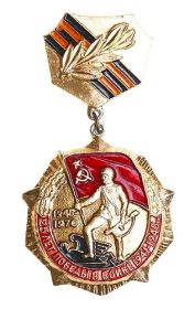 Медаль "25 лет Победы"