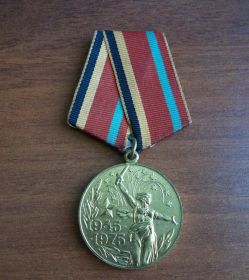 Медаль 30 лет Вооруженным силам