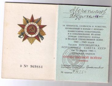 награжден орденом Отечественной войны 1 степени, медалями «За боевые услуги»