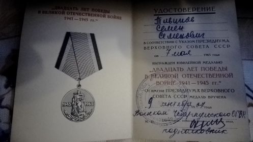 "ДВАДЦАТЬ ЛЕТ ПОБЕДЫ В ВЕЛИКОЙ ОТЕЧЕСТВЕННОЙ ВОЙНЕ 1941-1945 ГГ"