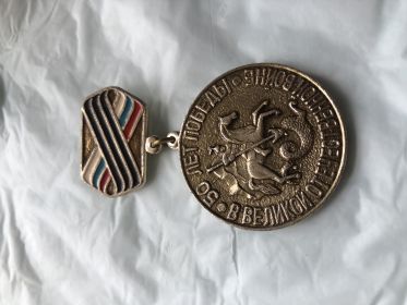 50 лет победы