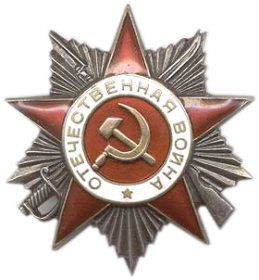 орден Отечественной войны 2 степени